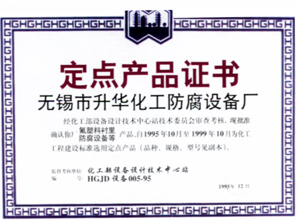 定點產品證書.jpg