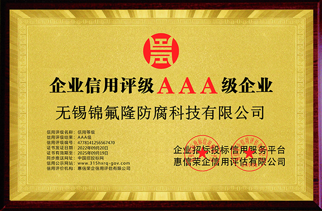 無錫小黄鸭下载软件防腐科技有限公司-企業信用等級-銅牌黃底.jpg